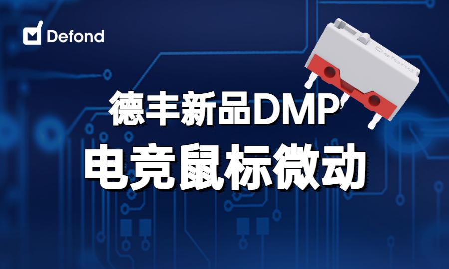 DMP-官网blog配图.jpg