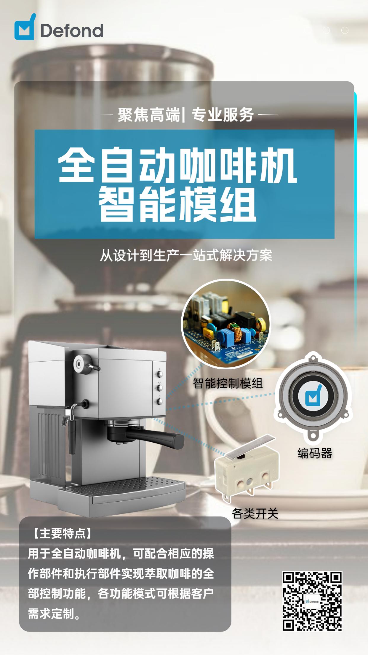 blog-智能咖啡机-CN全自动.jpg