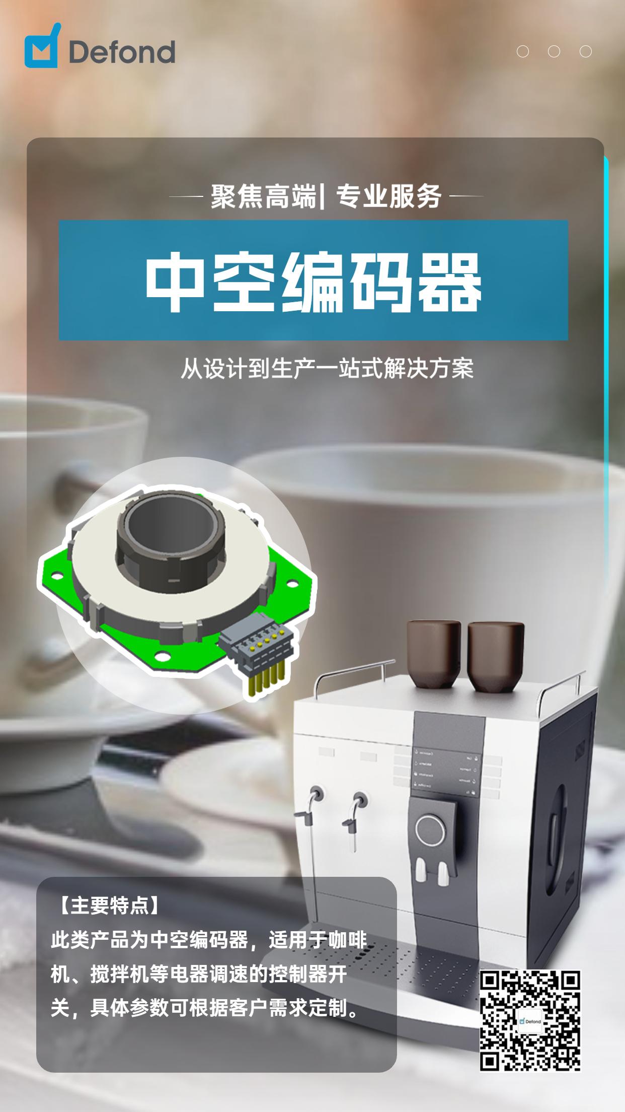 blog-智能咖啡机-CN编码器.jpg