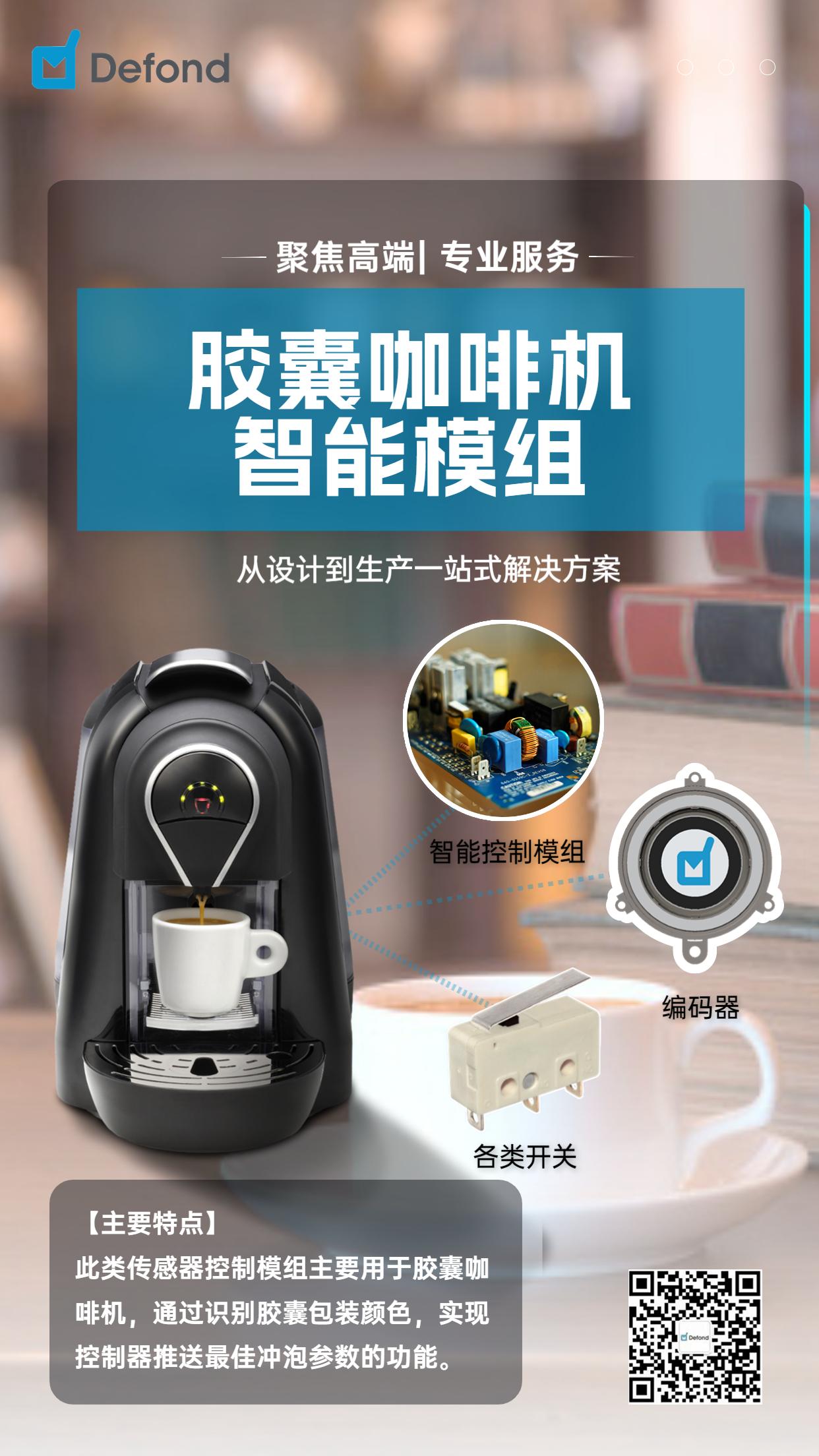 blog-智能咖啡机-CN胶囊咖啡机.jpg