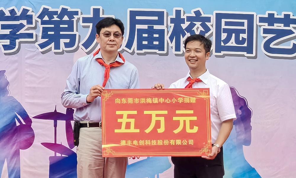 Defond Corporation Honored as Compassionate Enterprise in Hongmei Town-1.jpg