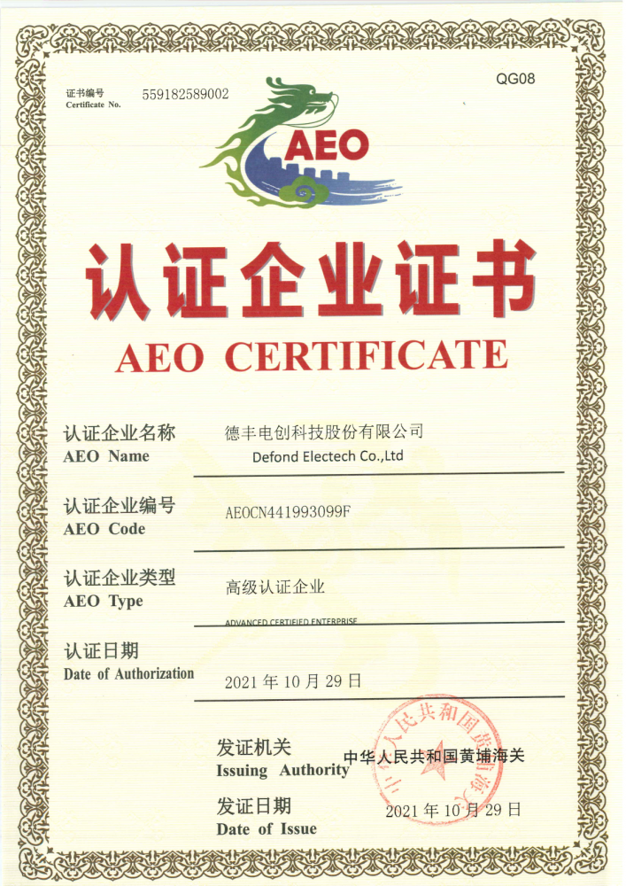 4.AEO高级认证企业 AEO Advanced Certified Enterprise.png